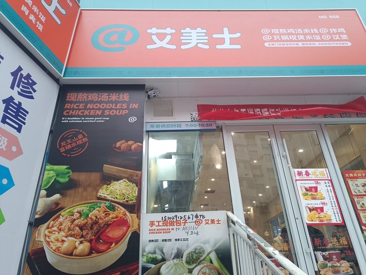 艾美士（百货大楼店）