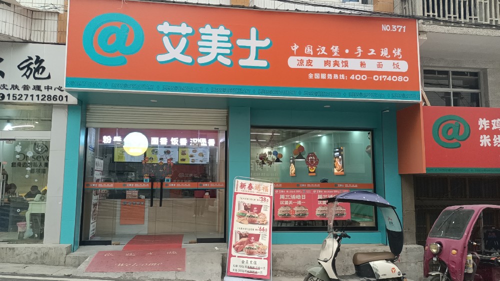 艾美士（马桥店）